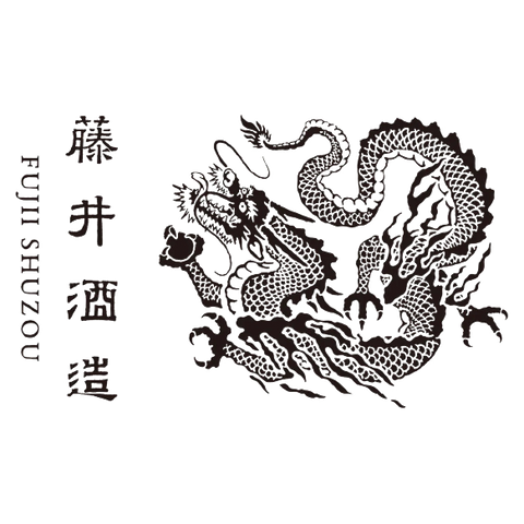 Fujii Shuzo· 藤井酒造
